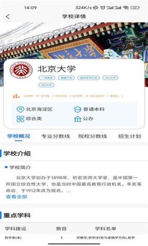 高考志愿魔方app