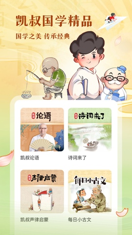 凯叔讲故事app官方版