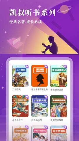 凯叔讲故事app官方版