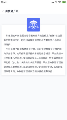 川教通app