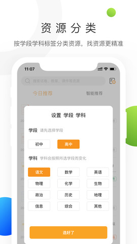 学科网app官方版