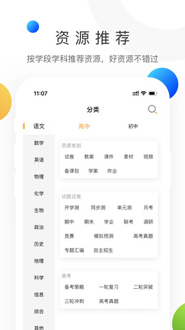 学科网app官方版