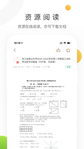 学科网app官方版