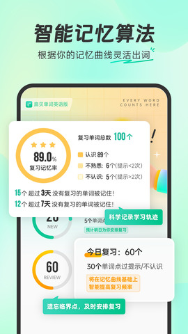 扇贝单词app官方版