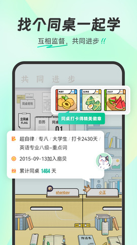 扇贝单词app官方版