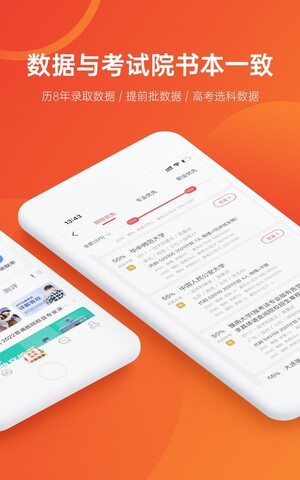 优志愿app2023官方版