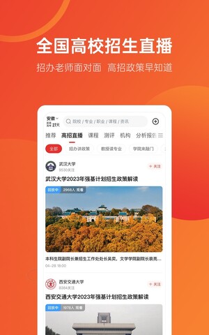 优志愿app2023官方版