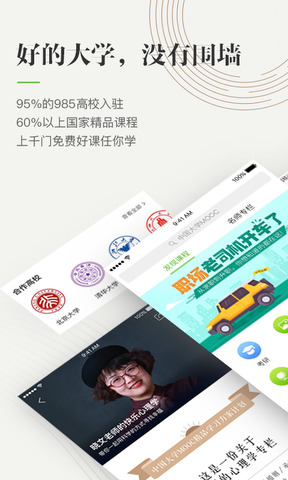 中国大学慕课网app