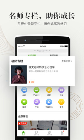 中国大学慕课网app