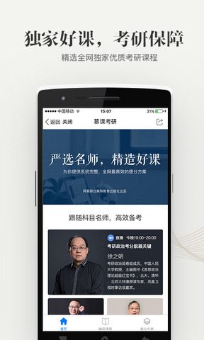 中国大学慕课网app