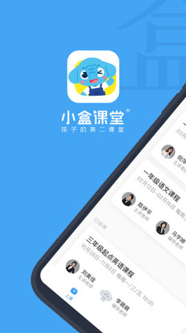 小盒课堂app2023