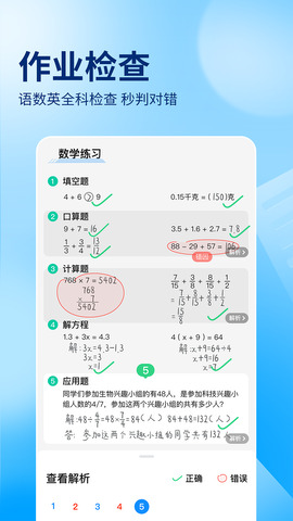 小学作业帮app