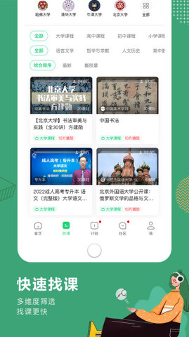 网易公开课app