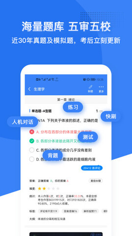 蓝基因医学题库app