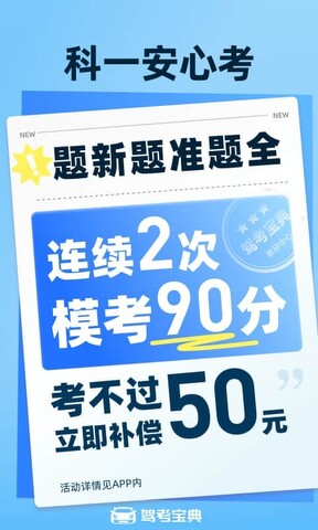 驾考宝典2023年正版