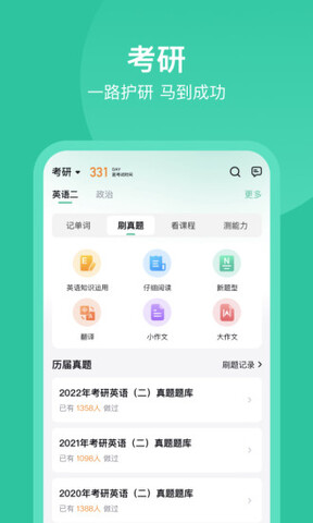 考试蚁app最新版