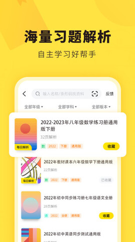 快对作业免费APP