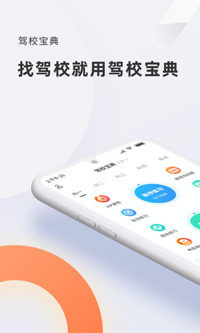 驾校宝典最新版2023科目一考试100分45分