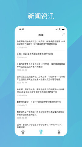 中国高等教育学生信息网(学信网)