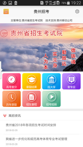 贵州招考app软件