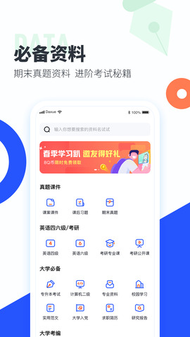 大学搜题酱APP