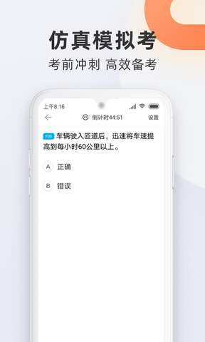 驾校宝典免费软件