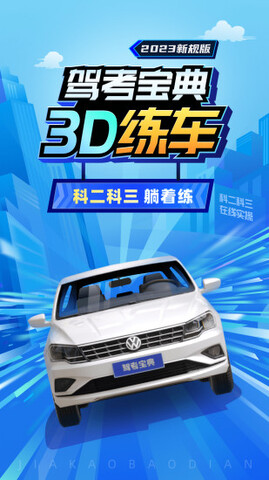 驾考宝典2023APP