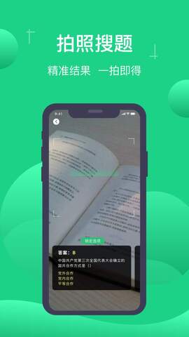 小包搜题app