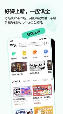 知到官方APP