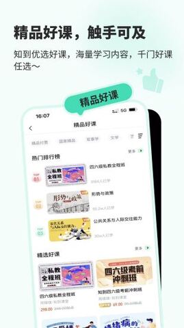 知到官方APP