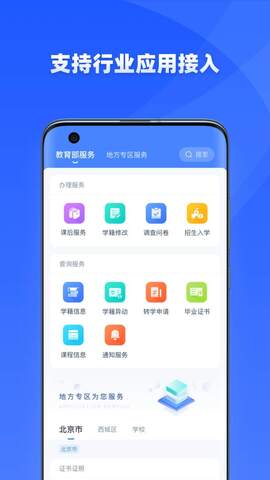 学有优教注册登录软件APP