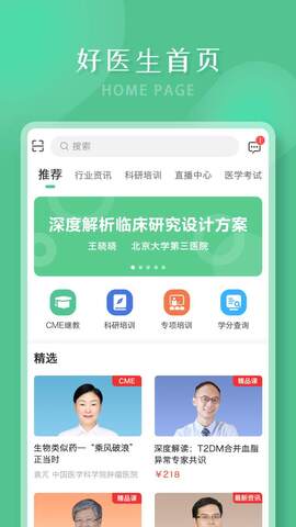 好医生继续医学教育官网版APP