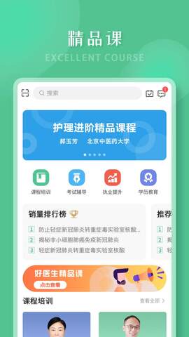 好医生继续医学教育官网版APP