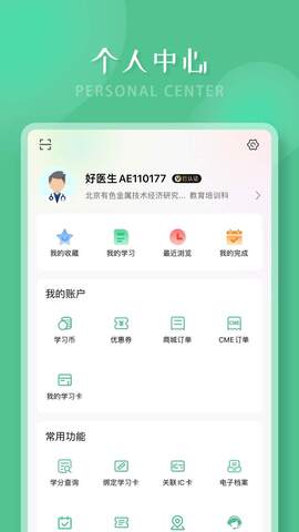 好医生继续医学教育官网版APP