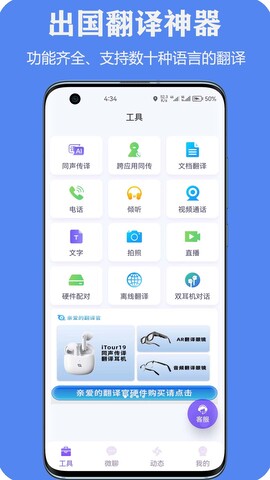 亲爱的翻译官app