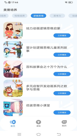 学有教育免费最新版app