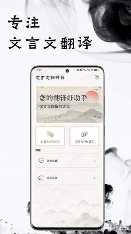 文言文翻译转换器app