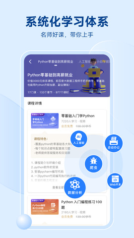 python编程软件