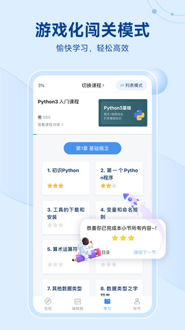 python编程软件