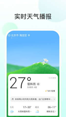 飞星天气下载