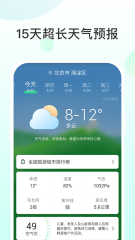 飞星天气下载