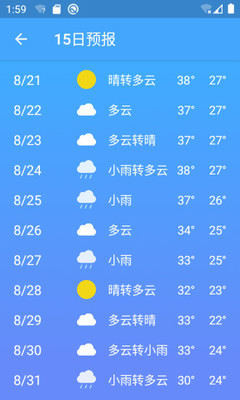 极速天气预报APP安卓