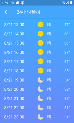 极速天气预报APP安卓