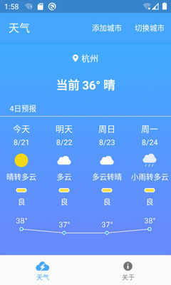 极速天气预报APP安卓