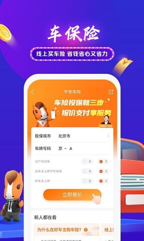 平安好车主官方app
