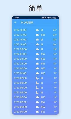 极速天气app官方