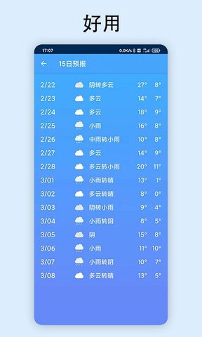 极速天气app官方
