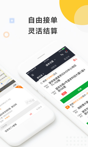 美团众包骑手app