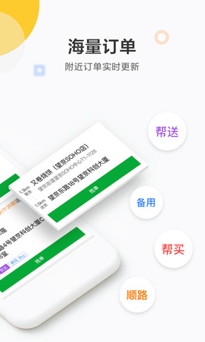 美团众包骑手app