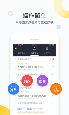 美团众包骑手app